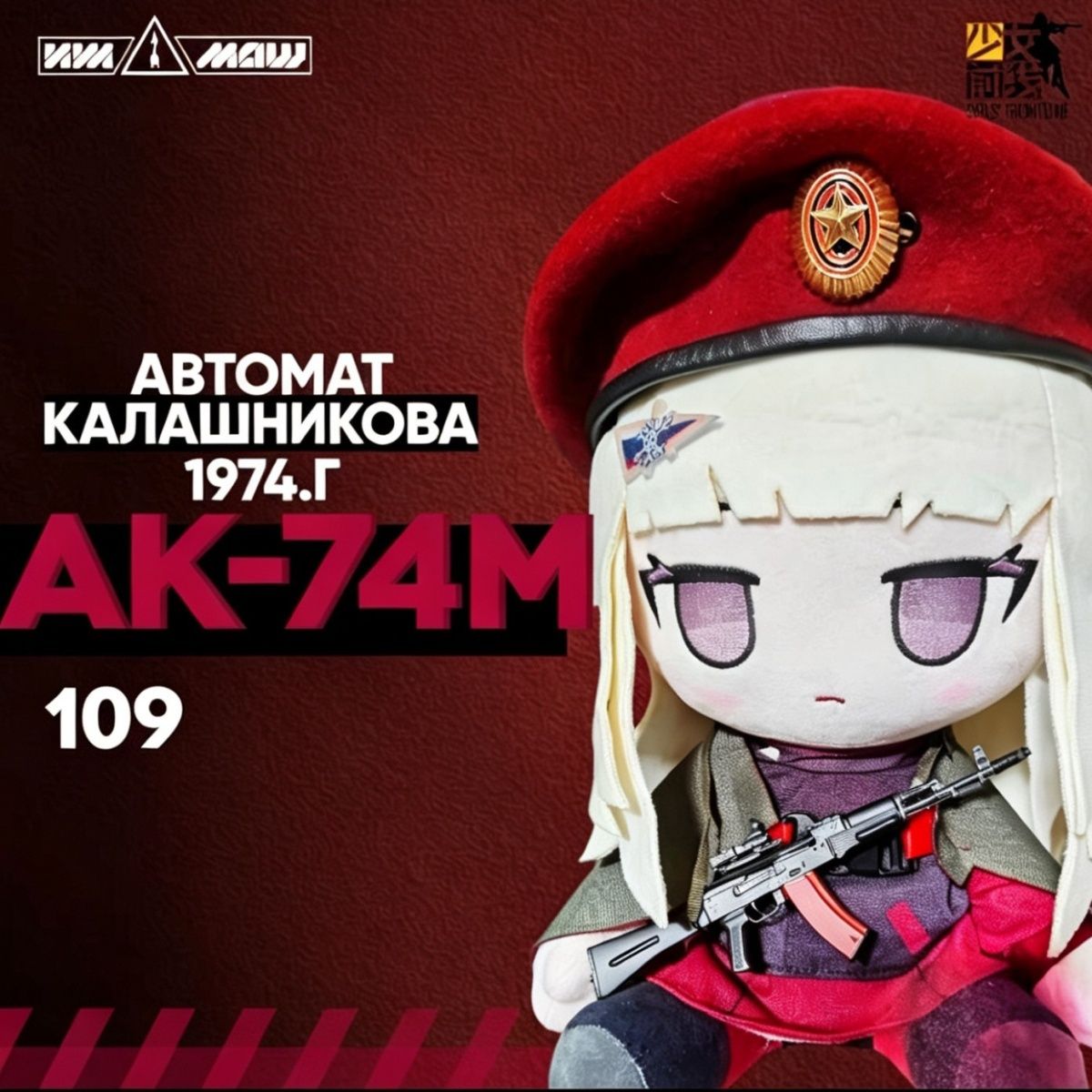 Cute Anime Merchandise - 애니메이션 걸즈 프론트라인 AK74M 30CM 플러시