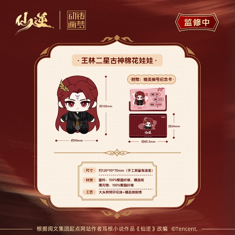 시안 니 왕 린시안 벤징 니안 수집가 선물 상자 투스타 - Merchandise Anime 리뷰 및 가격