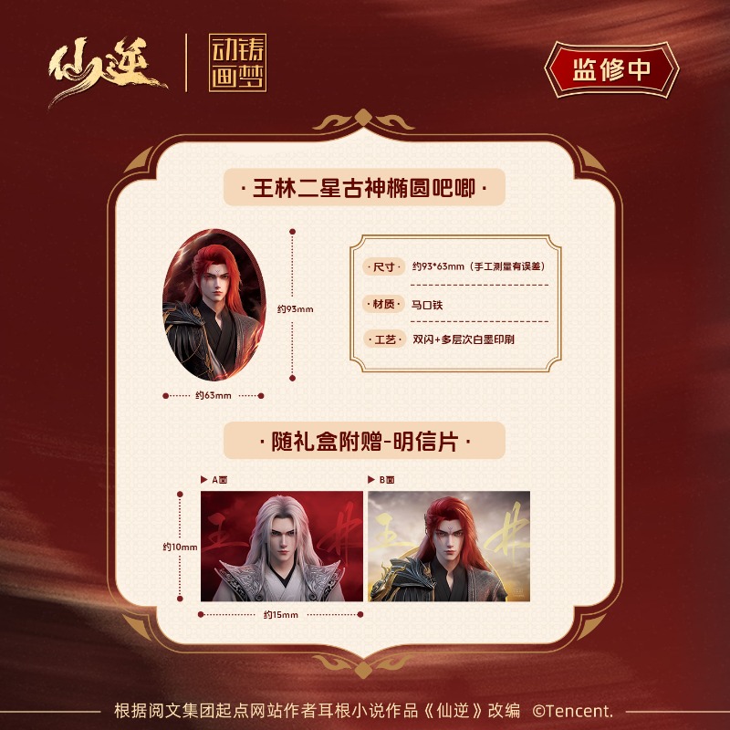 시안 니 왕 린시안 벤징 니안 수집가 선물 상자 투스타 - Merchandise Anime 리뷰 및 가격