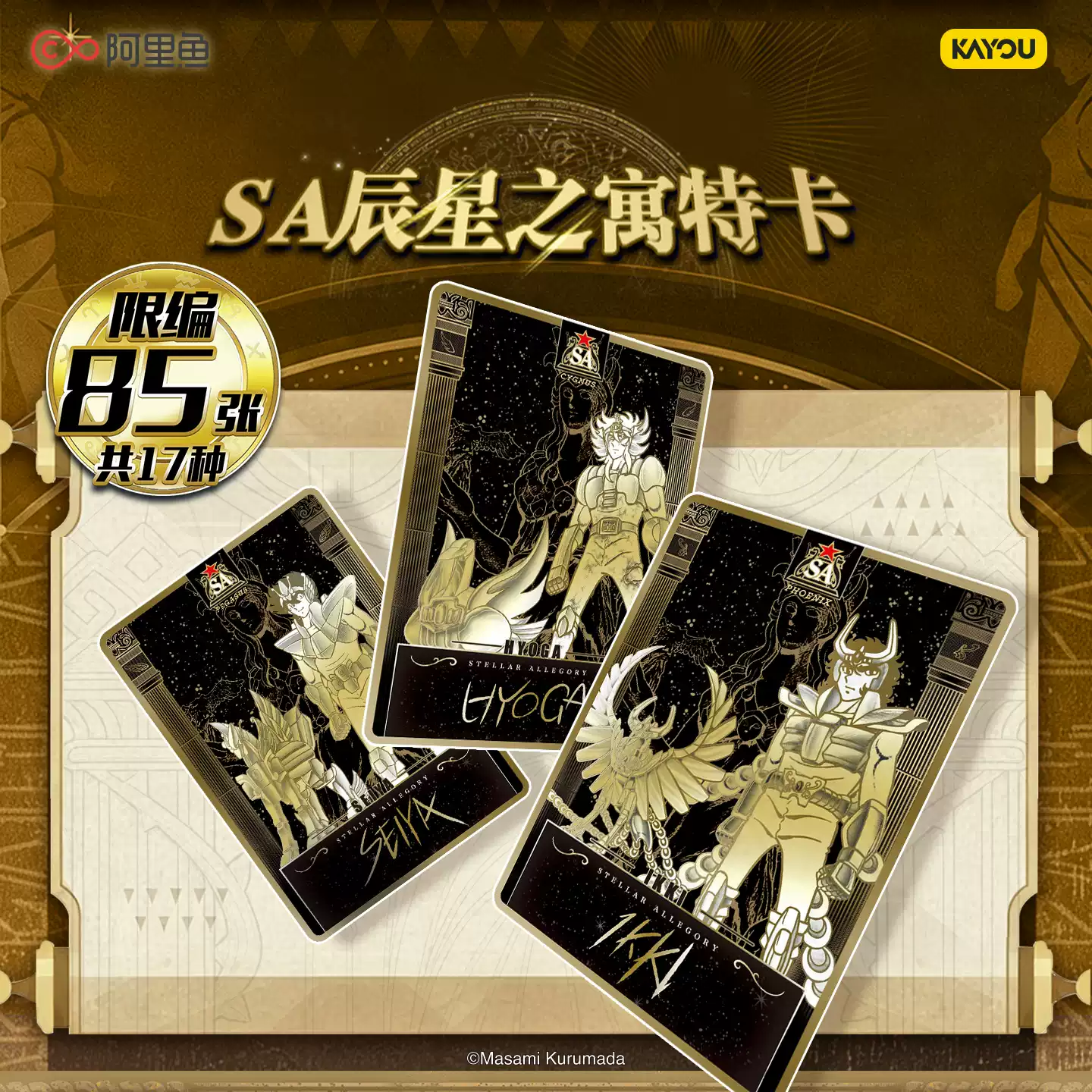 오리지널 카유 세인트 세이야 만화 에디션 수집 카드 스 - Manga Storage Box 리뷰 및 가격